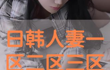日韩不卡一区在线视频
